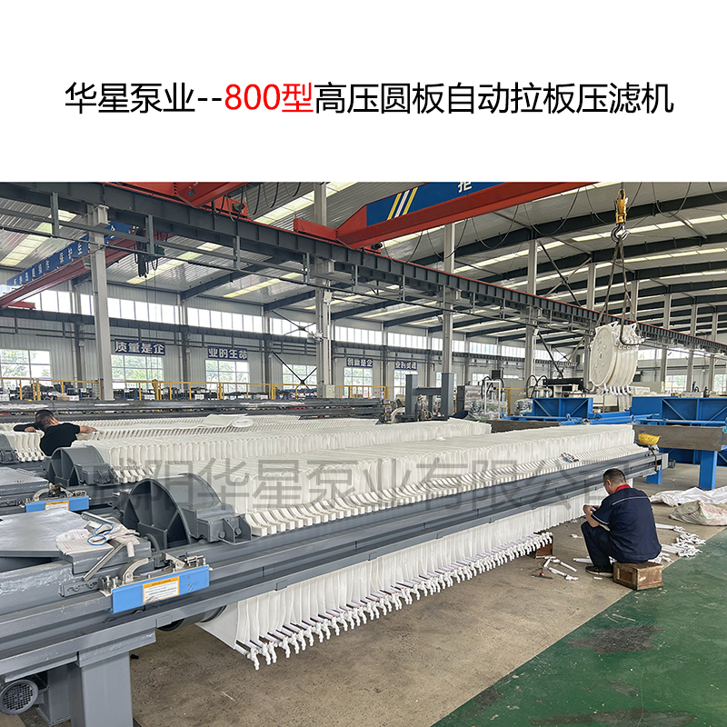 800型高壓圓板自動拉板壓濾機(jī)-11