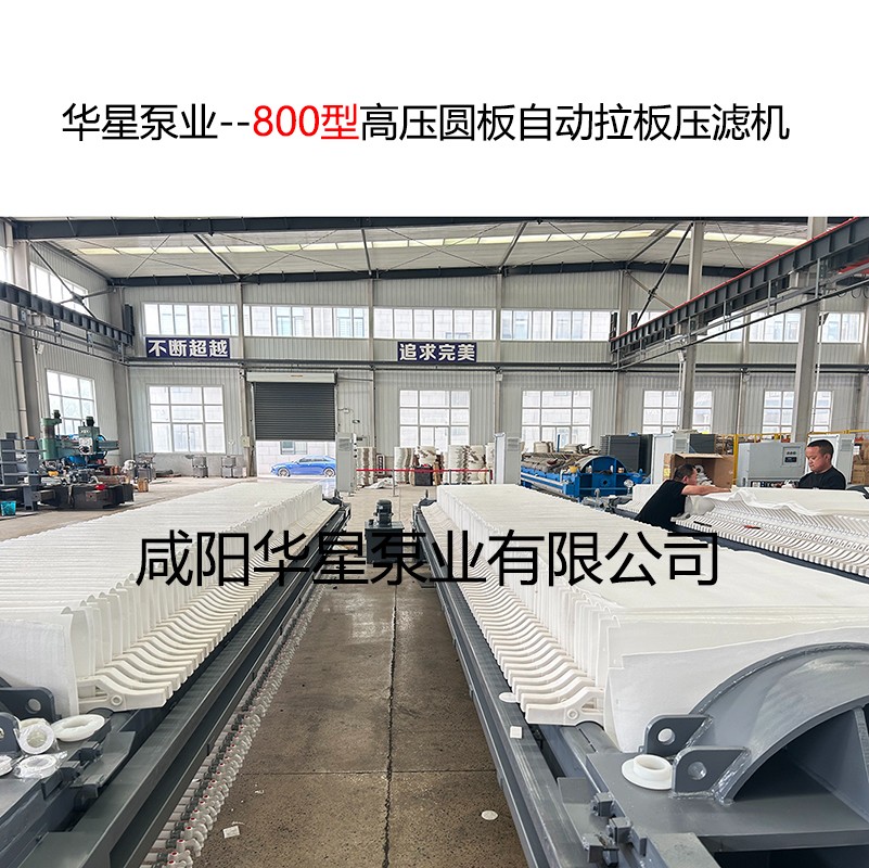 800型高壓圓板自動拉板壓濾機(jī)-09
